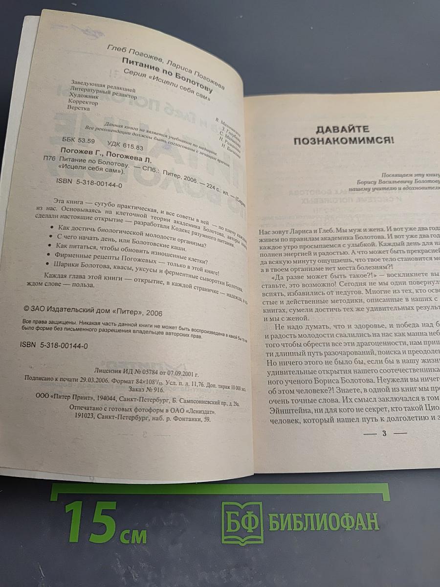 Питание по Болотову