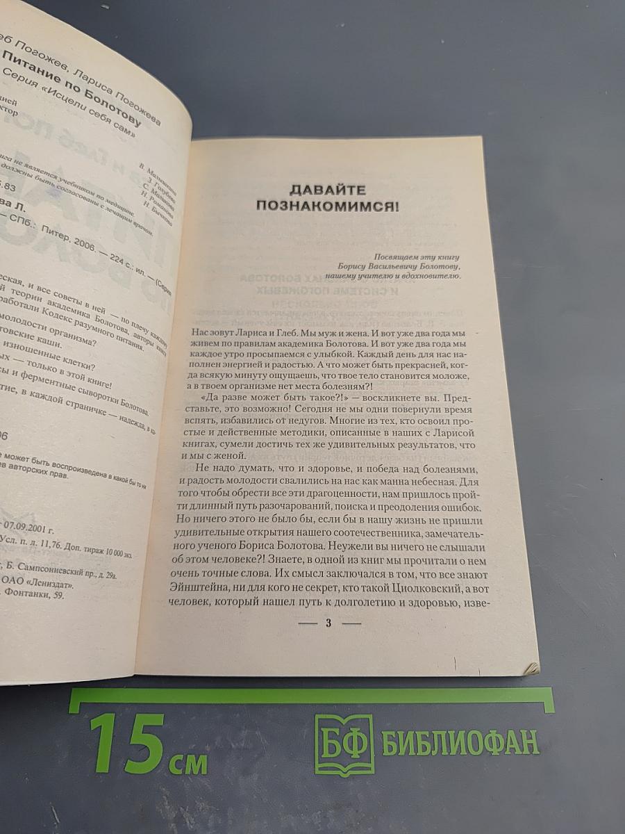 Питание по Болотову