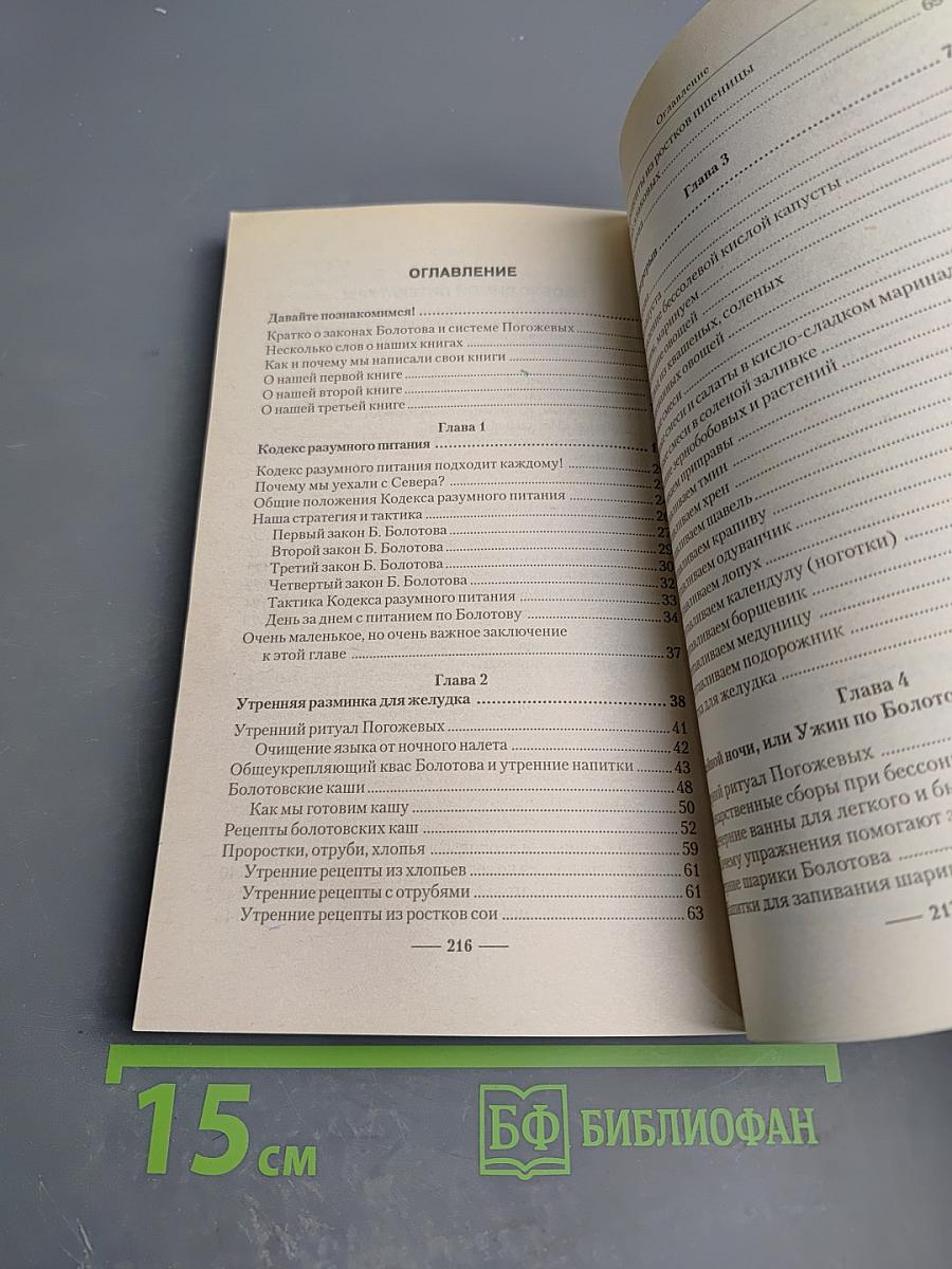Питание по Болотову