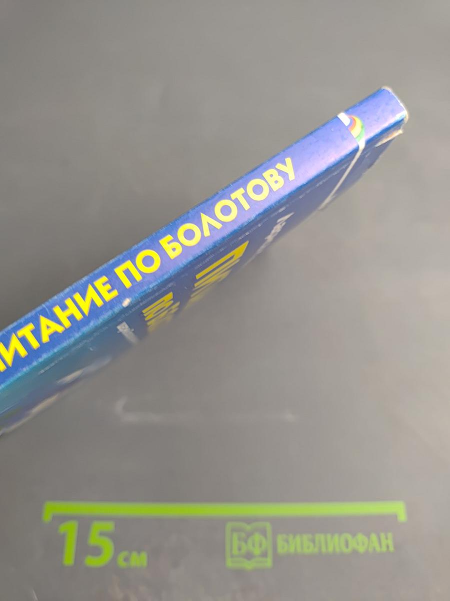Питание по Болотову