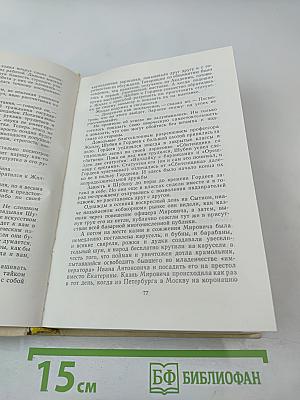 Повесть о Федоте Шубине. Повесть о Воронихине