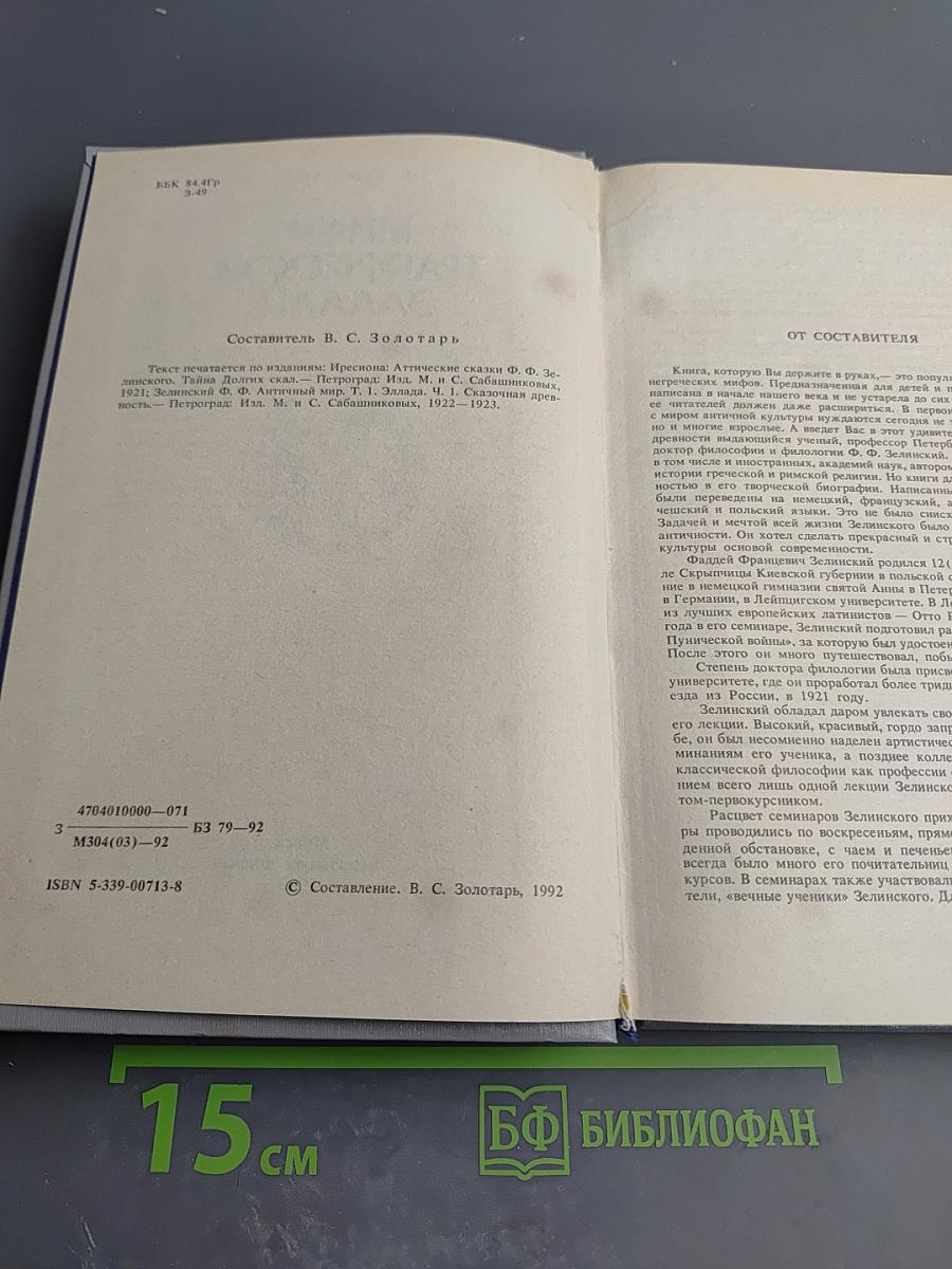 Мифы трагической Эллады