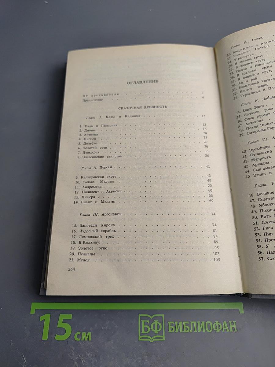 Мифы трагической Эллады