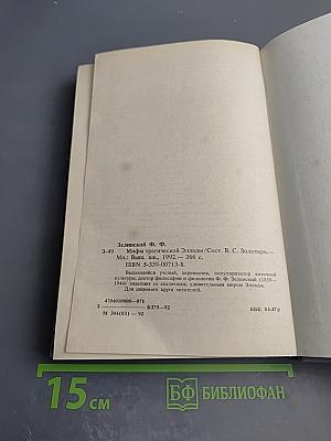 Мифы трагической Эллады