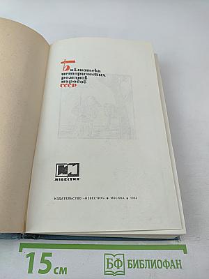 Последний Новик