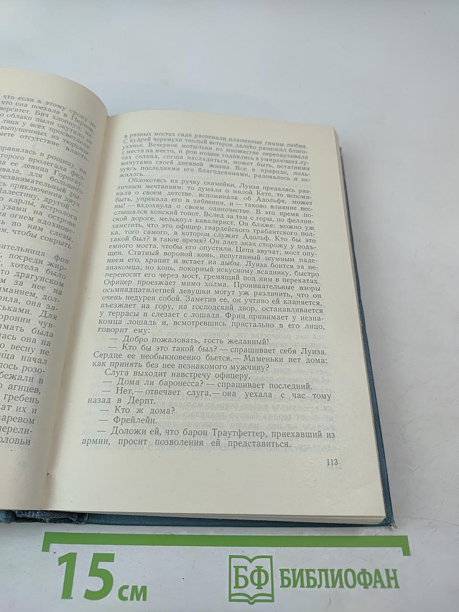 Последний Новик