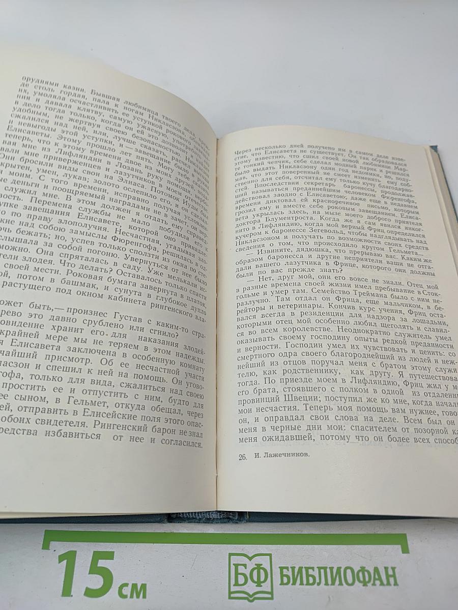 Последний Новик