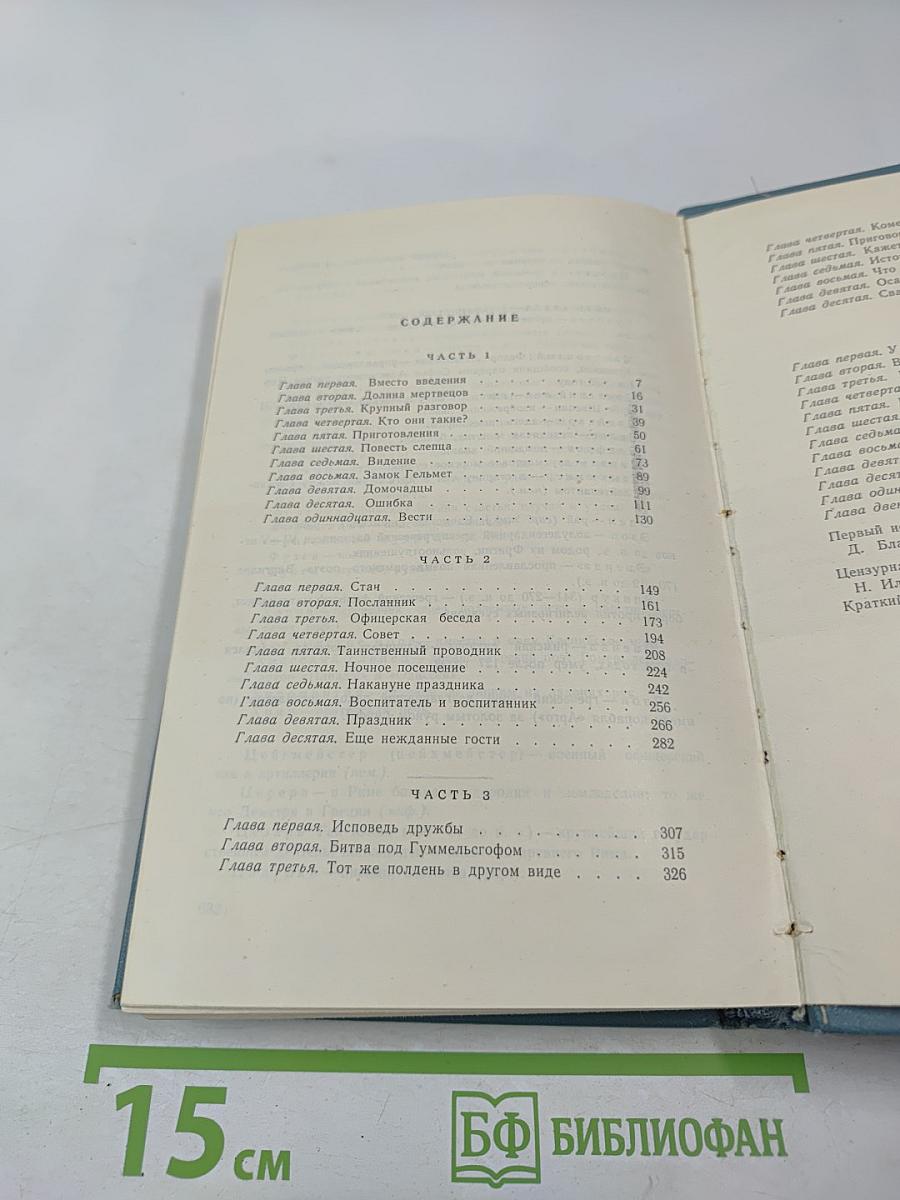 Последний Новик