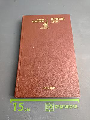 Горячий снег