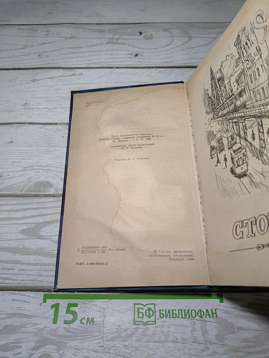 Стоик. Оплот. Романы