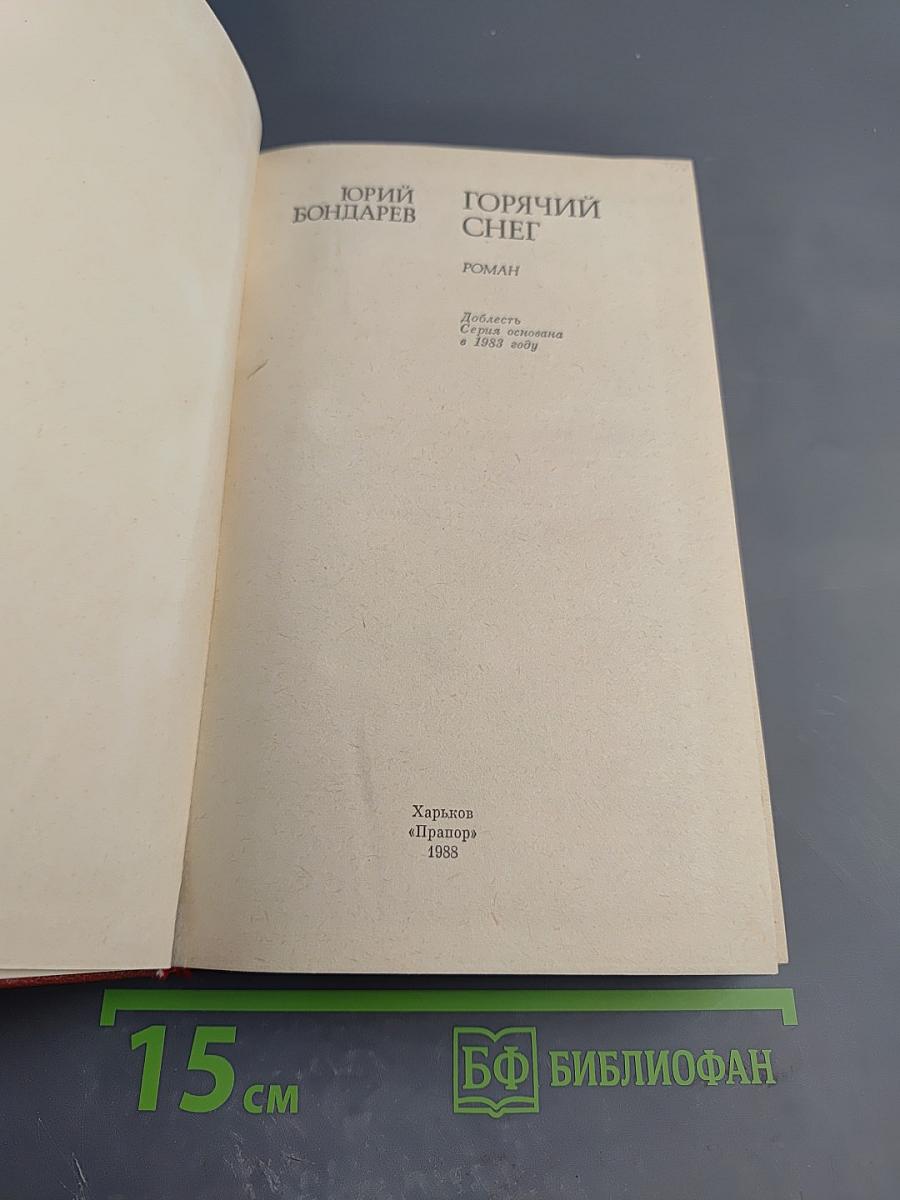 Горячий снег