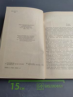 Горячий снег