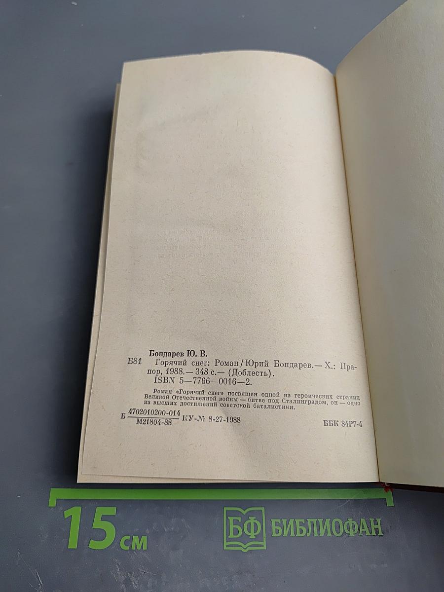 Горячий снег