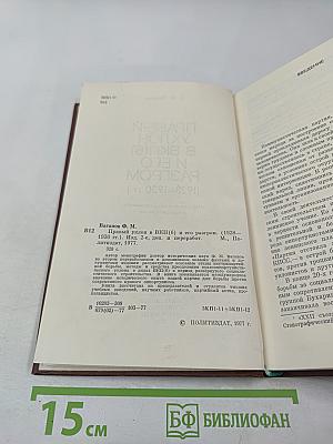 Правый уклон в ВКП(б) и его разгром (1928-1930 гг.)