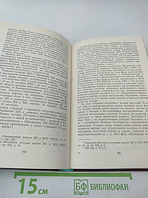 Правый уклон в ВКП(б) и его разгром (1928-1930 гг.)