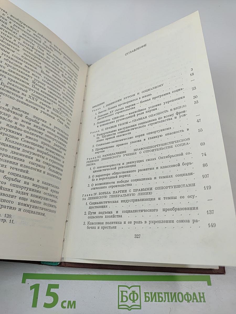 Правый уклон в ВКП(б) и его разгром (1928-1930 гг.)