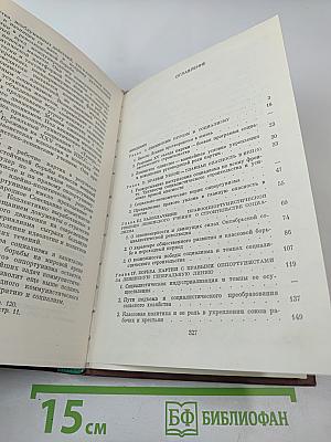Правый уклон в ВКП(б) и его разгром (1928-1930 гг.)