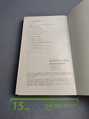 Непримиримость. Страницы истории Ленинградского уголовного розыска