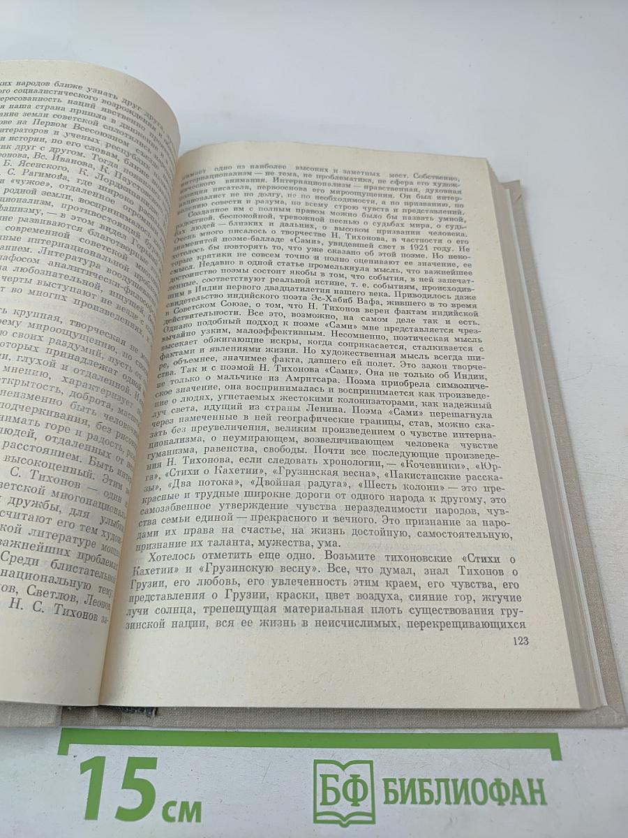 Пути и судьбы. Диалог братских литератур