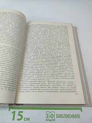 Пути и судьбы. Диалог братских литератур