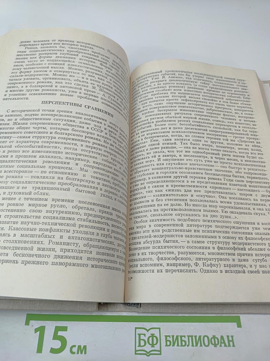 Пути и судьбы. Диалог братских литератур