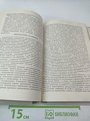 Пути и судьбы. Диалог братских литератур
