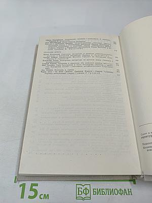 Пути и судьбы. Диалог братских литератур