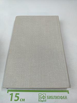 Пути и судьбы. Диалог братских литератур