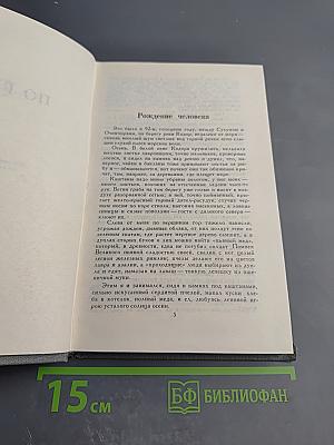 Собрание сочинений в 16 томах. Том 7. По Руси