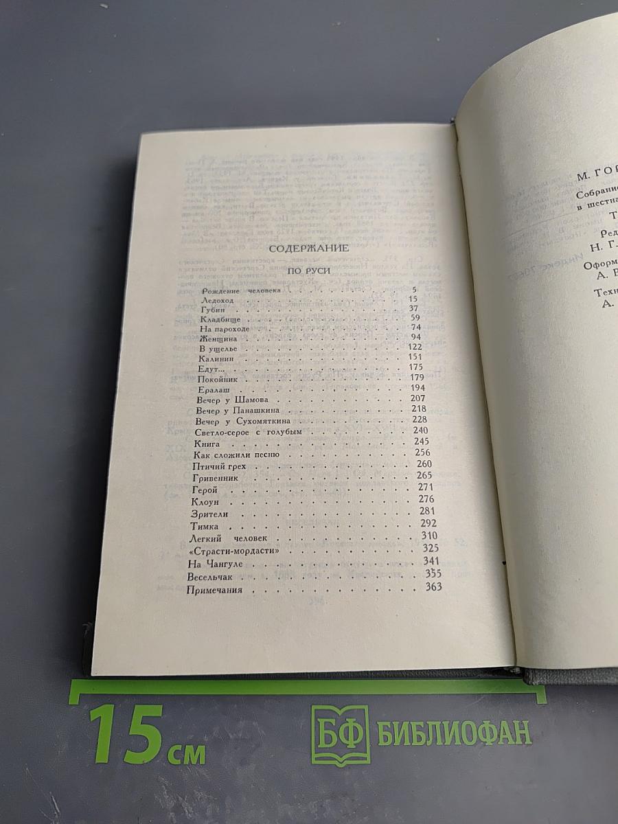 Собрание сочинений в 16 томах. Том 7. По Руси