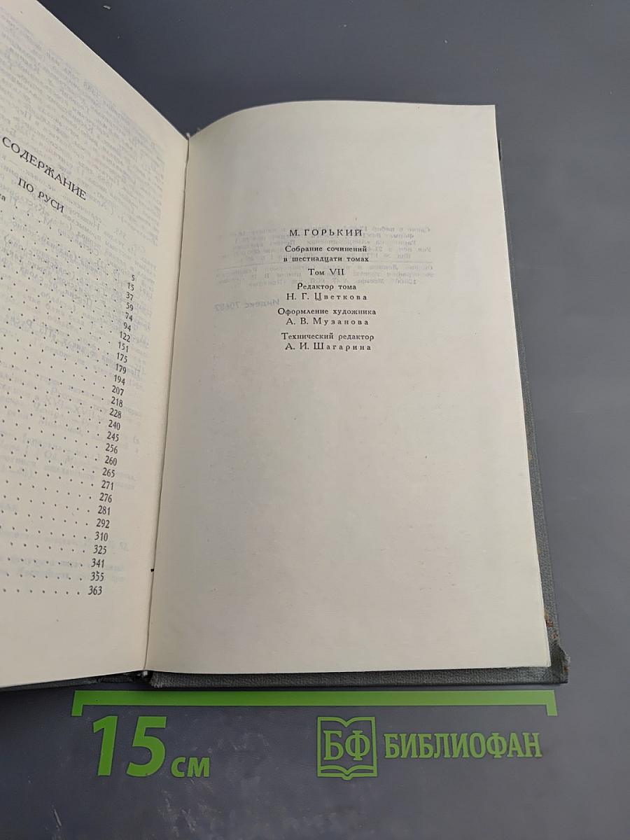 Собрание сочинений в 16 томах. Том 7. По Руси