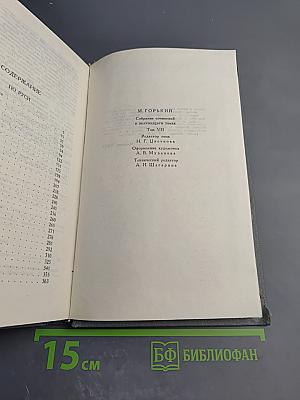 Собрание сочинений в 16 томах. Том 7. По Руси