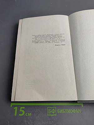 Собрание сочинений в 16 томах. Том 7. По Руси