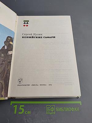 Кенийские сафари