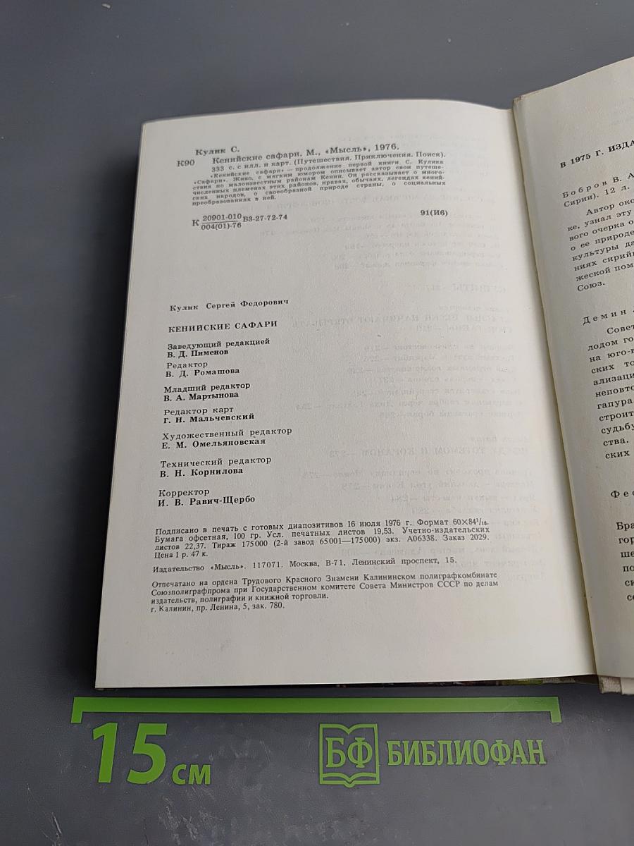 Кенийские сафари