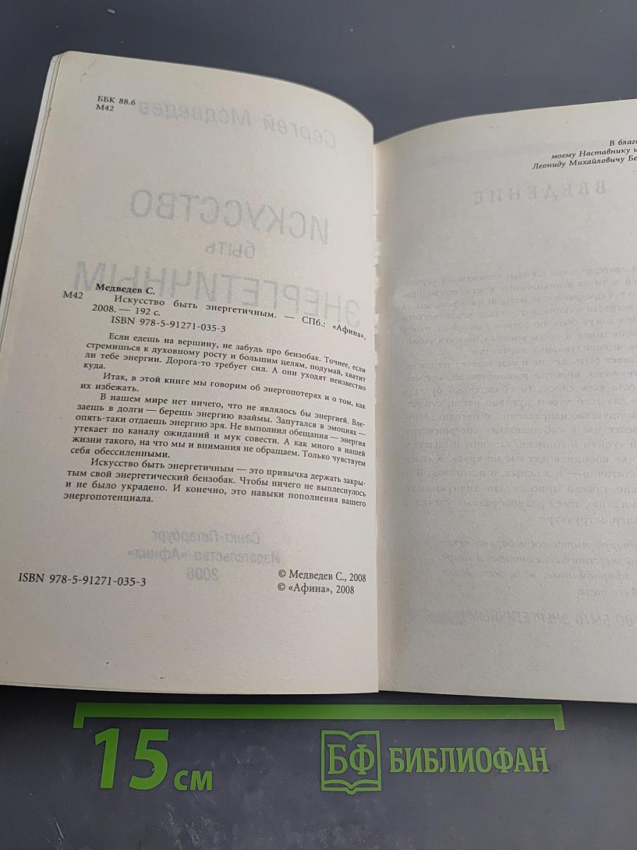 Искусство быть энергичным