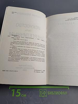 Искусство быть энергичным