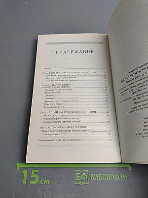 Искусство быть энергичным