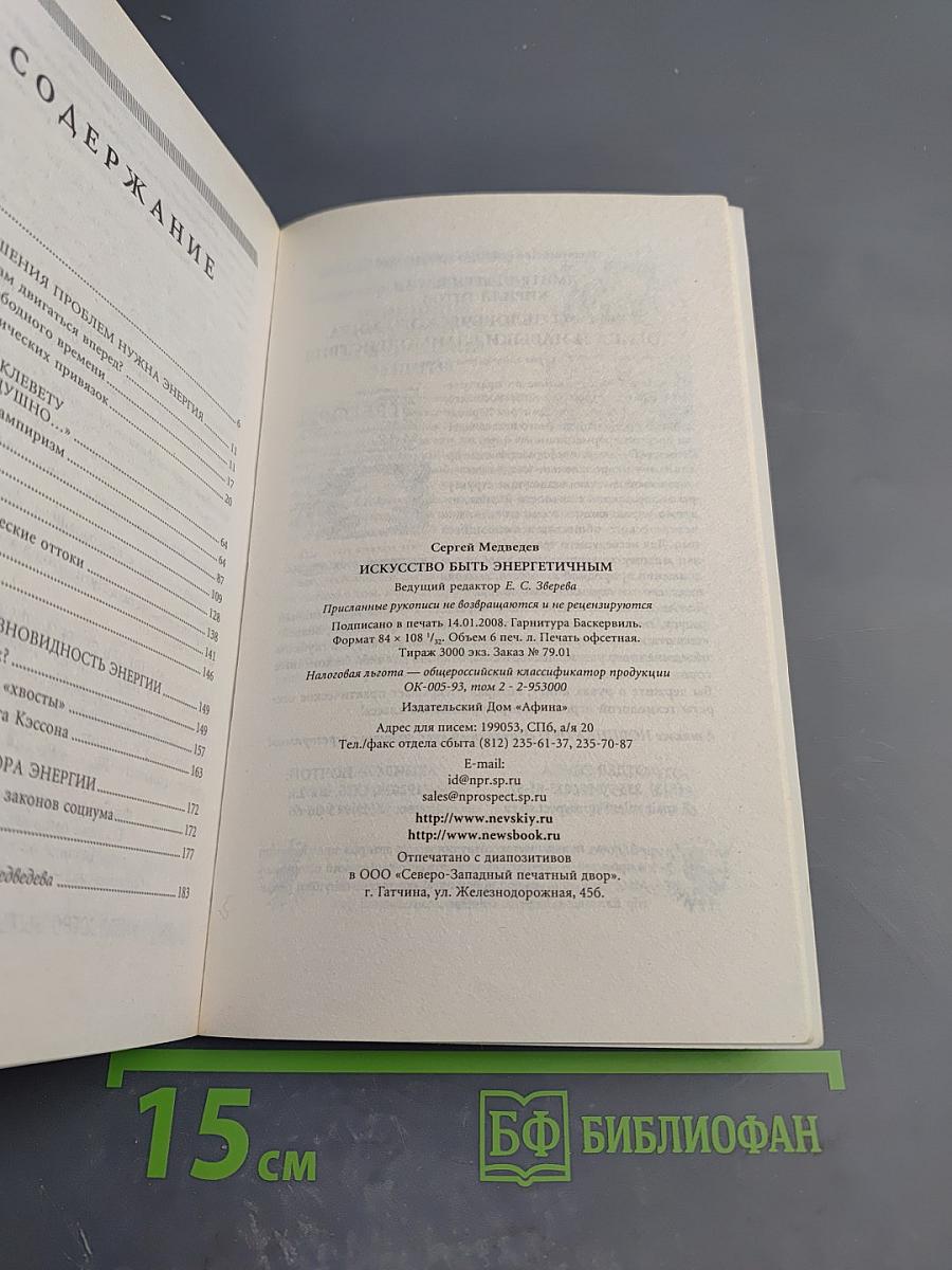 Искусство быть энергичным