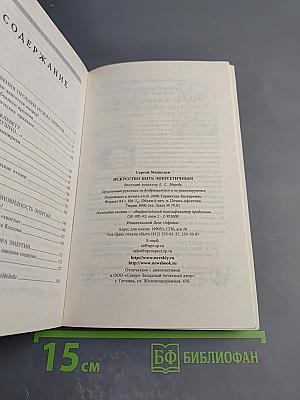 Искусство быть энергичным