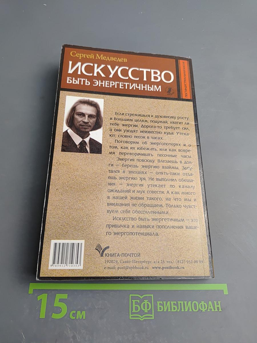 Искусство быть энергичным