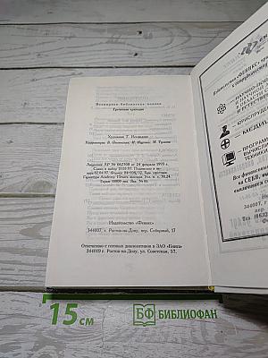 Греческая трагедия