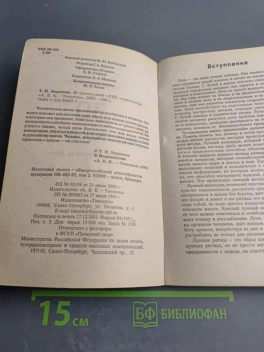 30 лунных дней: все о каждом дне