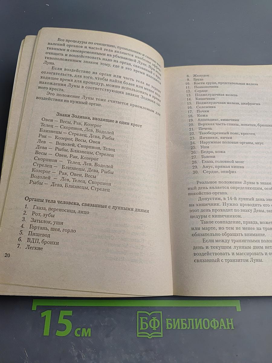 30 лунных дней: все о каждом дне