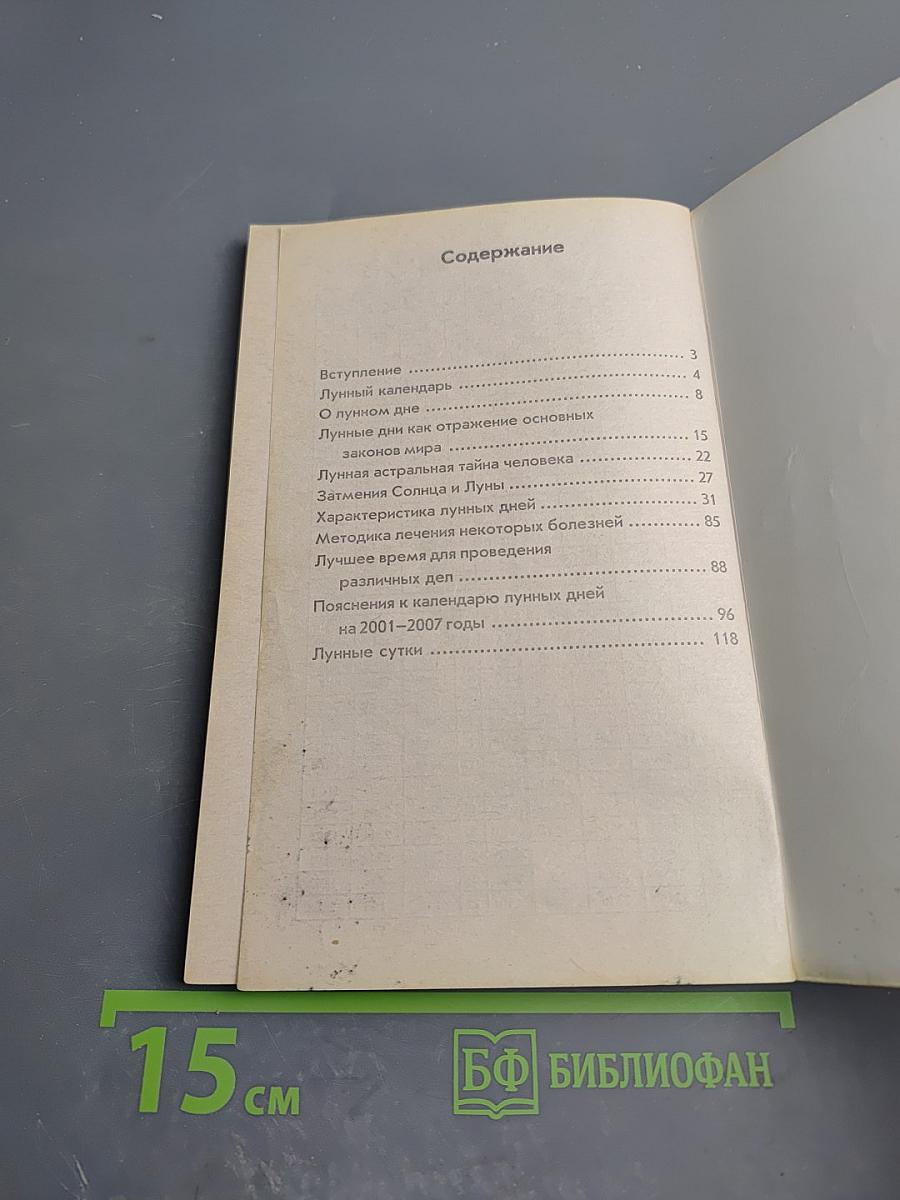 30 лунных дней: все о каждом дне