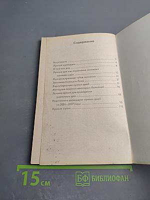 30 лунных дней: все о каждом дне