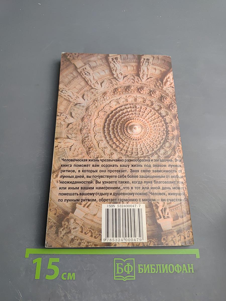 30 лунных дней: все о каждом дне