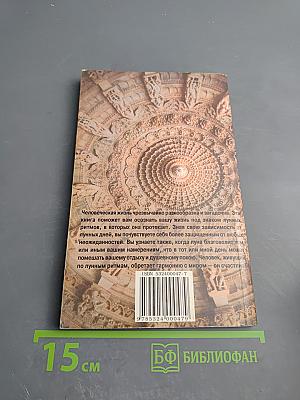 30 лунных дней: все о каждом дне