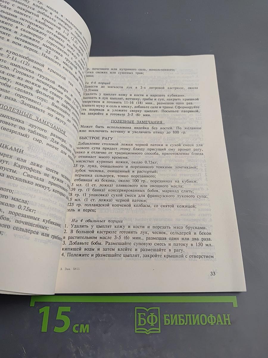 Сборник деликатесных рецептов для СВЧ печей