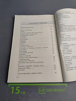 Сборник деликатесных рецептов для СВЧ печей